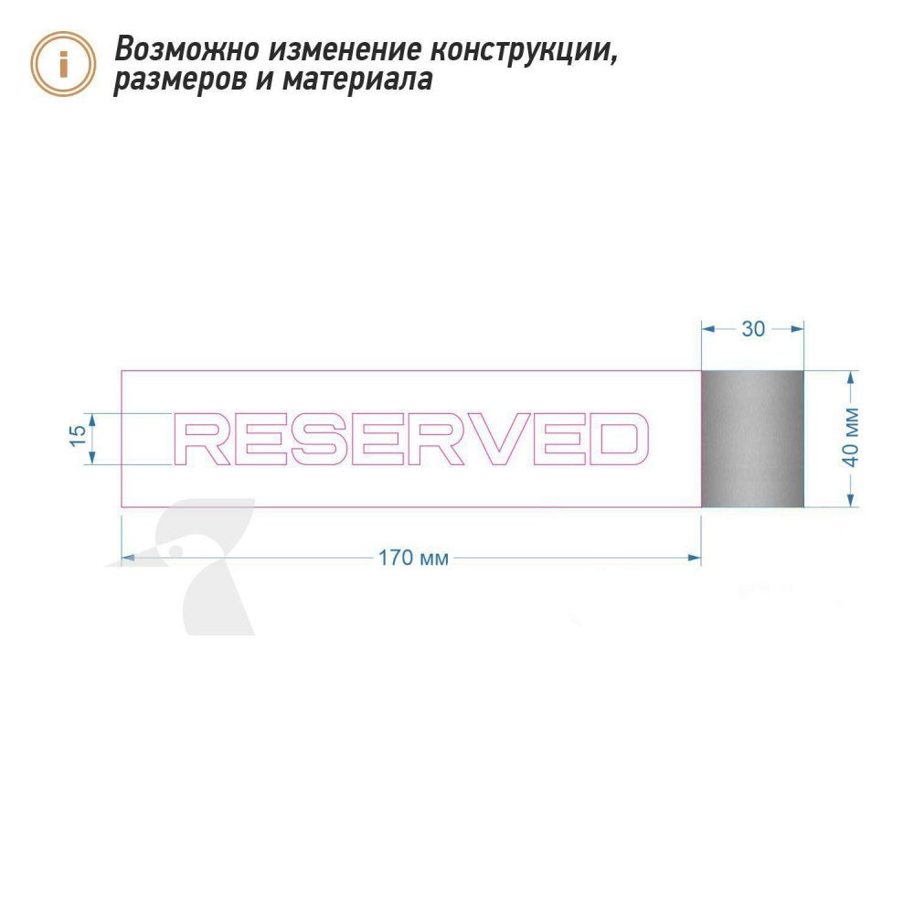 Резерв настольный L43