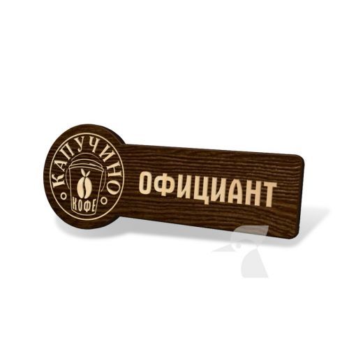 Бейдж из дерева W9