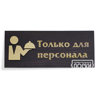 Деревянная табличка с надписью X12