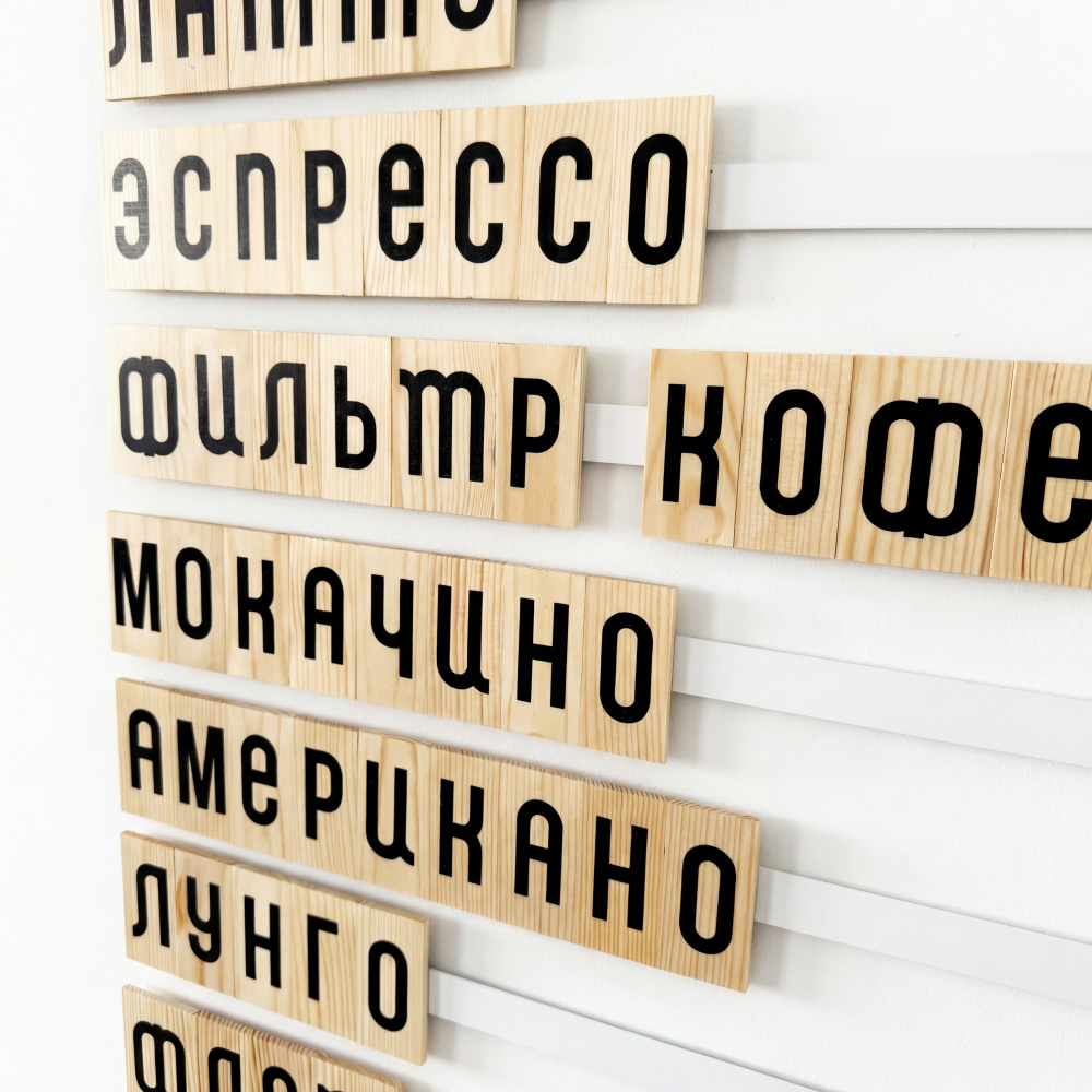 Магнитное меню для кофейни
