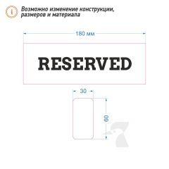 Настольный резерв L2