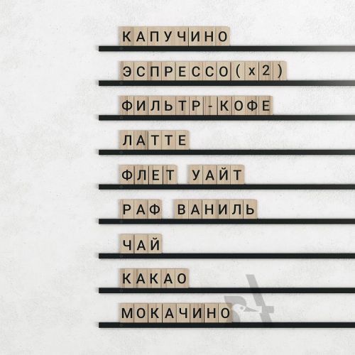 Наборное меню на стену U13