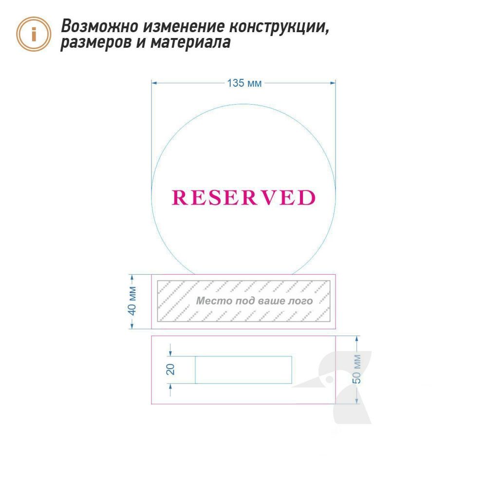 Резерв столика L28