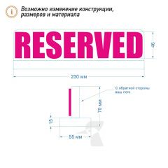 Деревянная табличка резерв L36