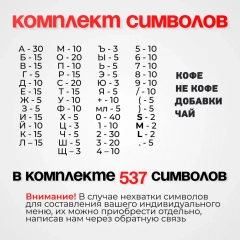 Наборное магнитное меню на щите арт. U8 (500 символов)
