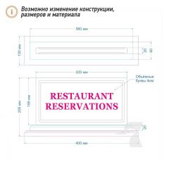 Резерв Ресторана L1
