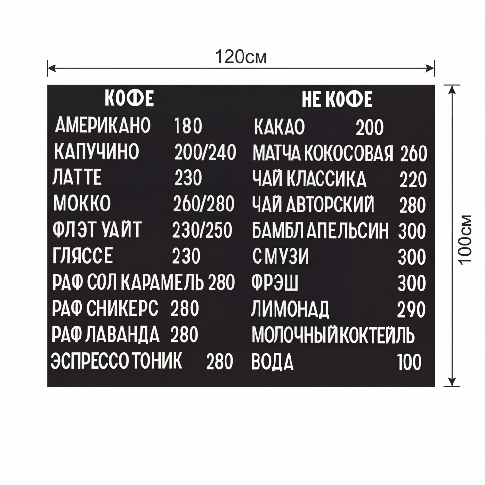 Наборное магнитное меню на щите арт. U8 (500 символов)