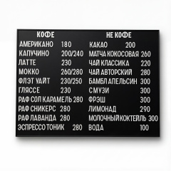 Наборное магнитное меню на щите арт. U8 (500 символов)