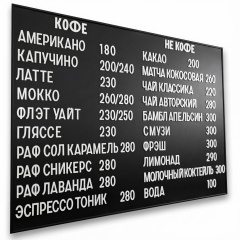 Наборное магнитное меню на щите арт. U8 (500 символов)