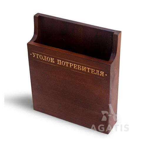 Уголок потребителя деревянный X5